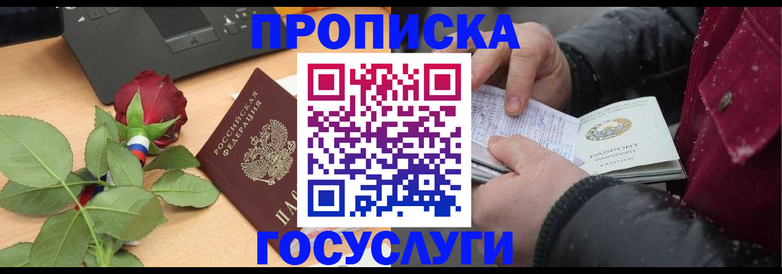 временная регистрация купить в Омутнинске